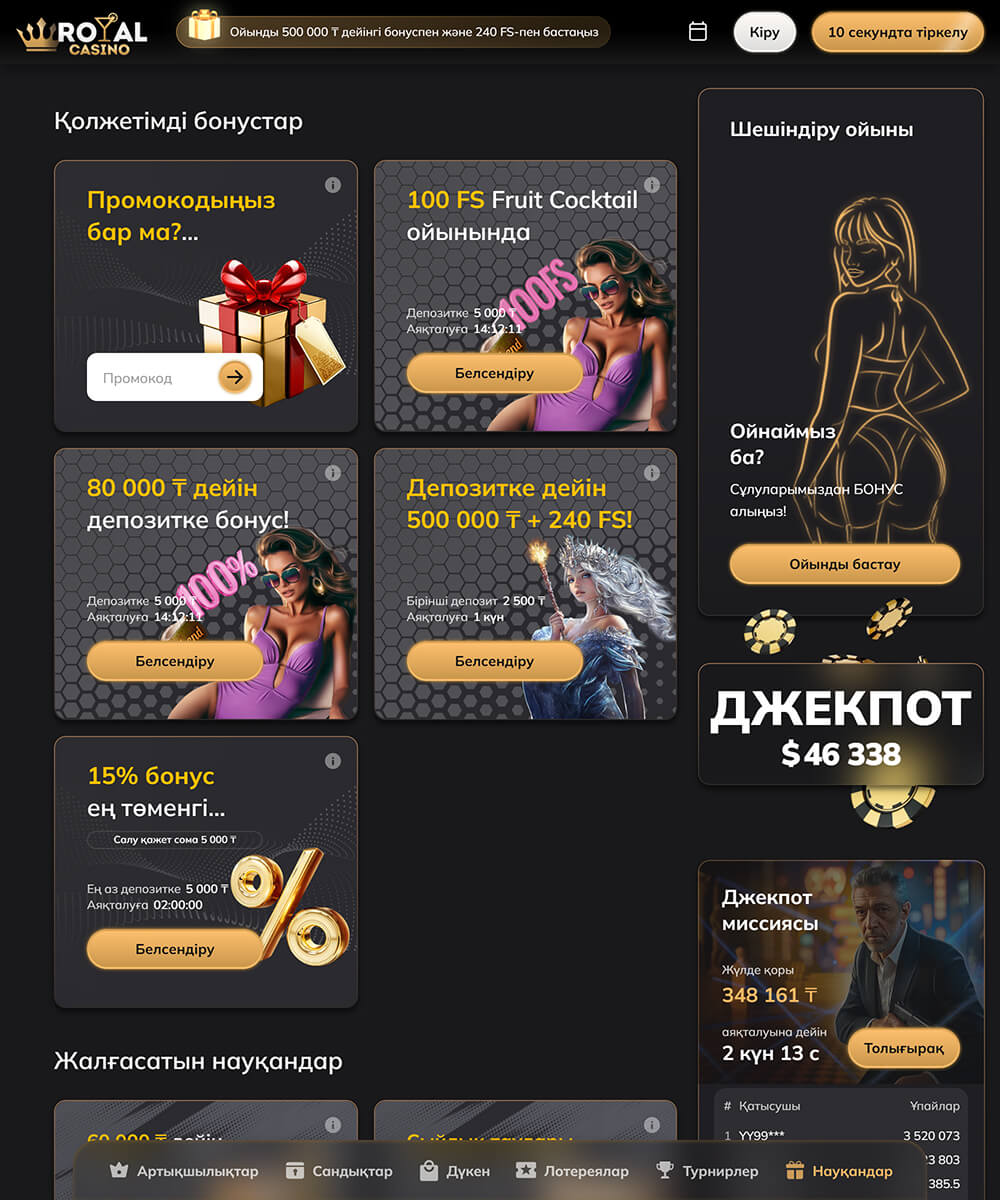 Скриншот бонусной программы Вулкан Рояль
